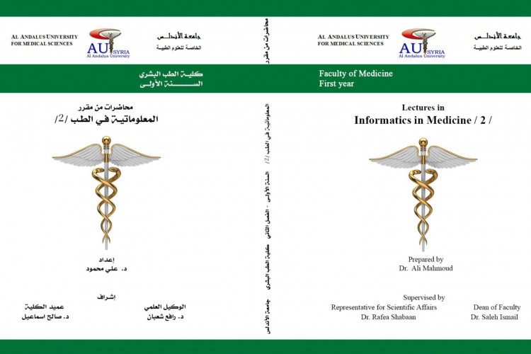 المعلوماتية في الطب (2)